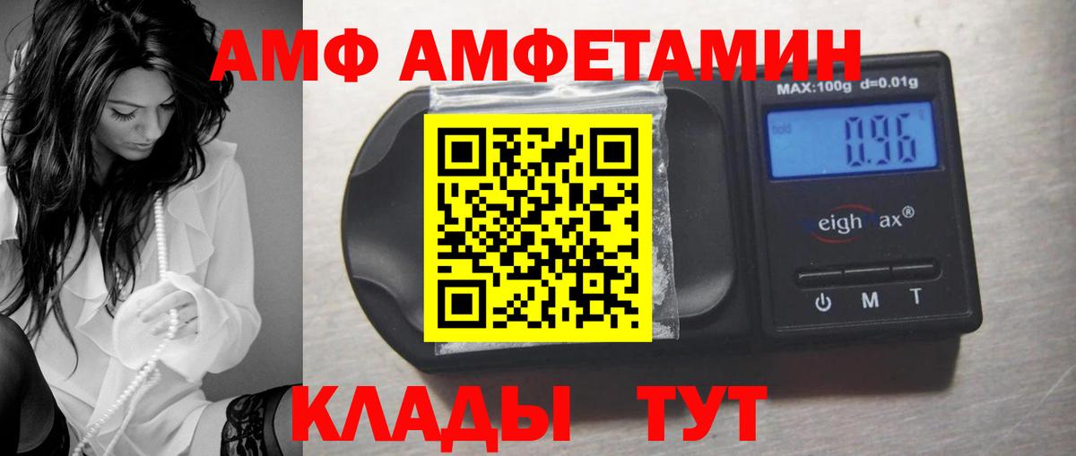 это клад  Вход с VPN  Реутов  АМФ VHQ  АМФ 