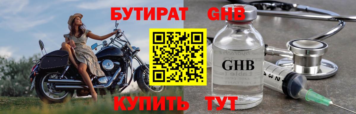 БУТИРАТ BDO Реутов