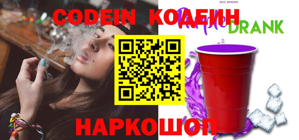 Кодеиновый сироп Lean Purple Drank Реутов