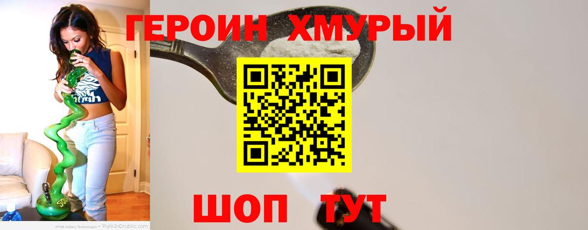 ГЕРОИН хмурый  Вход с VPN  Реутов 