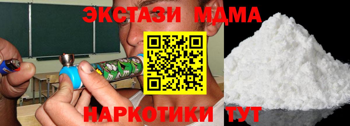 MDMA молли Реутов