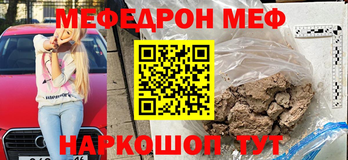 МЕФ mephedrone  Вход с VPN  МЕФ  Реутов  МЕФ VHQ 