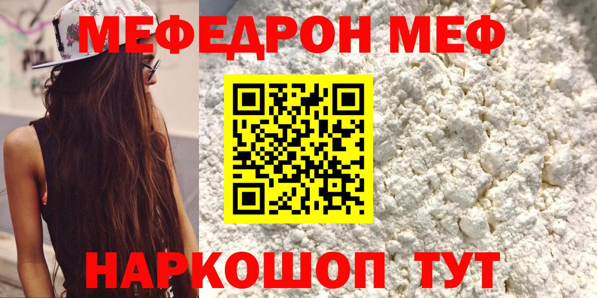 Меф мяу мяу  Реутов