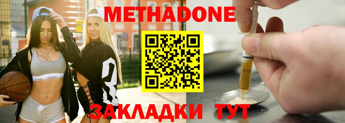 МЕТАДОН methadone Реутов