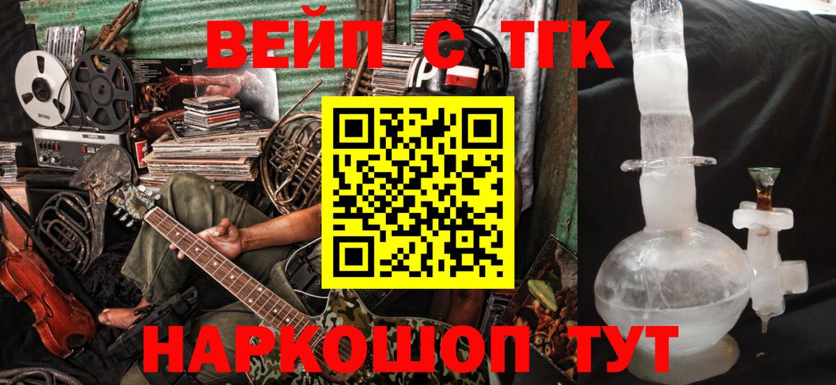 Дистиллят ТГК вейп с тгк  Вход с VPN  Реутов 