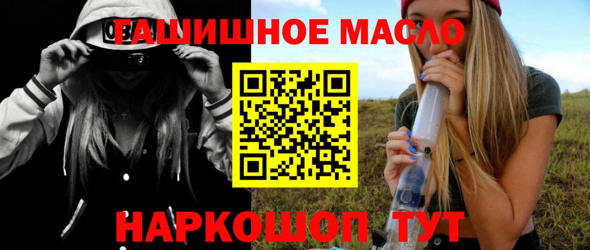 ТГК гашишное масло Реутов